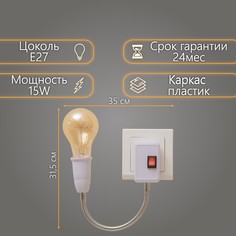 Бра в розетку Bayer Lux