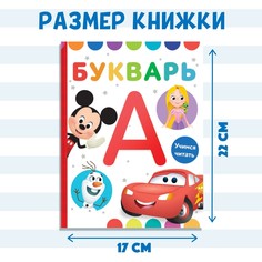 Букварь, 48 стр., дисней Disney