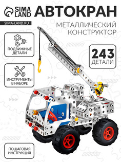 Конструктор металлический No Brand