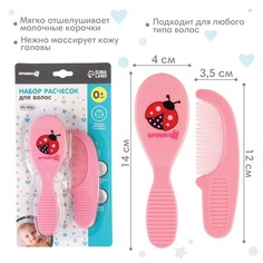 Расческа детская, массажная щетка для волос крошка я, от 0 мес., розовый