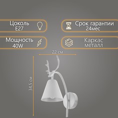 Бра 1670/1wt e27 40вт белый 22х12х34,5 см Bayer Lux