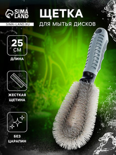 Щетка для мытья дисков, 25 см, с жесткой щетиной No Brand
