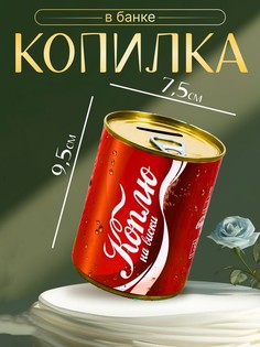 Копилка для денег No Brand