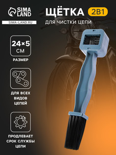 Щетка для чистки цепи No Brand