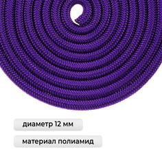 Скакалка для художественной гимнастики утяжеленная grace dance, 3 м, цвет фиолетовый