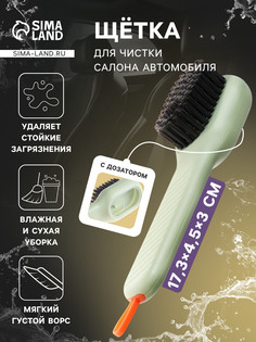 Щетка для чистки салона с дозатором No Brand