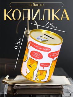 Копилка для денег No Brand
