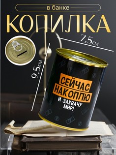 Копилка для денег No Brand