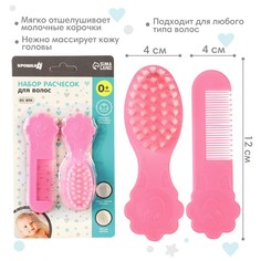 Расческа детская, массажная щетка для волос в наборе крошка я