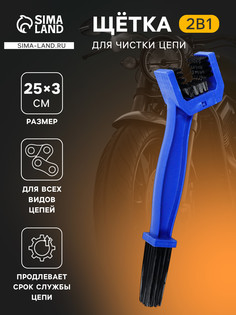 Щетка для чистки цепи, 25 см No Brand