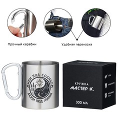 Термокружка, 300 мл, Мастер К.