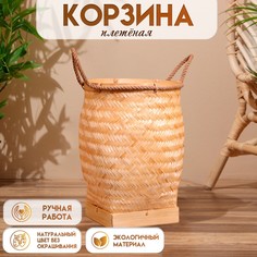 Корзина плетеная, из бамбука 30х30х40 см No Brand