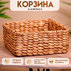 Корзина плетеная 25х25х12 см No Brand