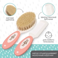 Расческа детская, массажная щетка для волос в наборе m&b, натуральная щетина Mum&Baby
