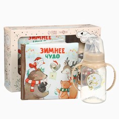 Новогодний подарочный детский набор: книжка шуршалка и бутылочка 150 мл Mum&Baby