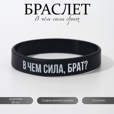 Силиконовый браслет No Brand