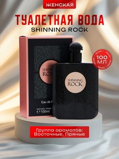 Туалетная вода женская shinning rock, 100 мл No Brand