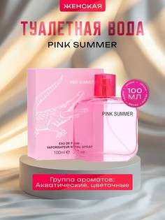 Туалетная вода женская pink summer, 100 мл No Brand