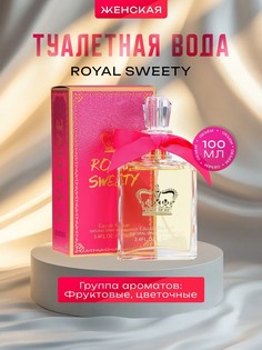 Туалетная вода женская royal sweety, 100 мл No Brand