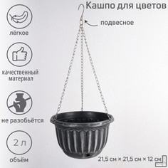 Кашпо для цветов подвесное с дренажной сеткой No Brand