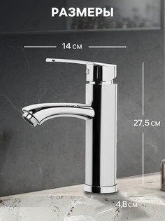 Смеситель для раковины zein z3681, картридж 25 мм, длина излива по осям 12 см, пластик, хром