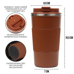 Термокружка, 500 мл, origina, сохраняет тепло 10 ч, коричневая Мастер К.