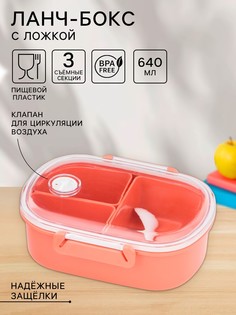 Ланч-бокс в школу, контейнер для еды No Brand