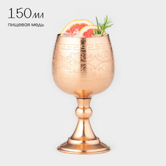 Бокал медный, 150 мл, d=5,5 см, h=11,5 см, c узором, 1 сорт No Brand