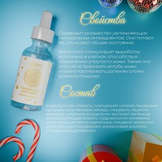 Новогодняя сыворотка для лица с кристаллами золота, 30 мл SB Beauty