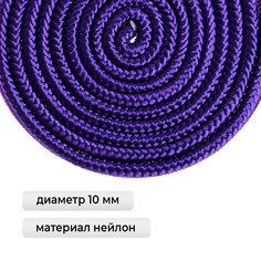 Скакалка для художественной гимнастики grace dance, 3 м, цвет фиолетовый