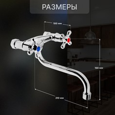 Смеситель для кухни zein z27380101, настенный, кран-букса латунь 1/2