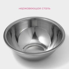 Миска из нержавеющей стали доляна, 2,4 л, d=24 см, толщина 0,3 мм, цвет хромированный