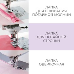 Набор лапок для швейной машины, 3 шт Арт Узор