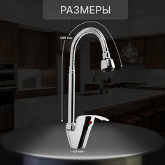 Смеситель для кухни zein z3498, гибкий излив, двухрежимный аэратор, латунь, хром