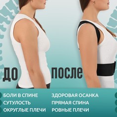 Массажер - фиксатор для осанки, на липучках, размер s, картонная коробка, цвет черный Onlitop