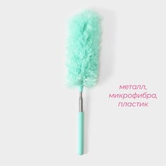 Щетка для пыли доляна, телескопическая ручка 34,5-82 см, цвет бирюзовый