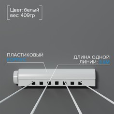 Сушилка для белья роторная вытяжная доляна, 4 линии, цвет белый