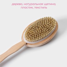Щетка массажная для тела доляна, с ручкой и массажером, натуральная щетина