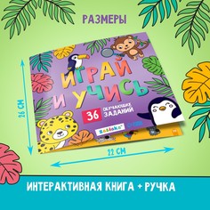 Обучающая игрушка Zabiaka