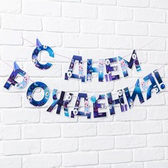 Гирлянда на ленте Страна Карнавалия