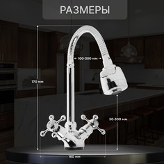 Смеситель для кухни zein z25120101, гибкий излив, кран-букса латунь 1/2