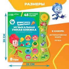 Игрушка - книжка обучающая ФИКСИКИ
