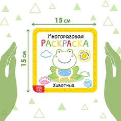 Многоразовая раскраска Буква Ленд
