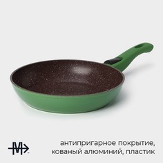 Сковорода magistro avocado, d=22 см, кованый алюминий, съемная ручка soft-touch, антипригарное покрытие, индукция, зеленая