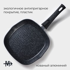 Сковорода гриль magistro dark, 24×24 см, квадратная, ручка съемная soft-touch, антипригарное покрытие, индукция, черная