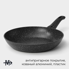 Сковорода magistro dark, d=28 см, кованый алюминий, съемная ручка soft-touch, антипригарное покрытие, индукция, черная