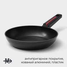 Сковорода magistro flame, d=22 см, h=4,5 см, кованый алюминий, ручка soft-touch, антипригарное покрытие, индукция, черная