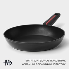 Сковорода magistro flame, d=26 см, h=4,9 см, кованый алюминий, ручка soft-touch, антипригарное покрытие, индукция, черная