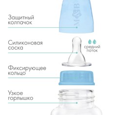 Бутылочка для кормления m&b, классическое горло, от 3 мес., 250 мл., приталенная, синий Mum&Baby
