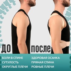 Массажер - фиксатор для осанки и поясницы, на фастексах, размер 2xl-3xl, цвет бежевый Onlitop